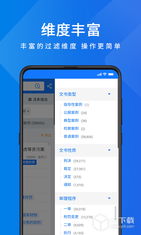 聚法案例 v4.2.4最新版下载