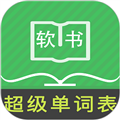 超级单词表App  V6.5.1下载