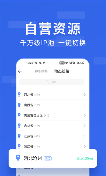 豌豆ip官方正版 v3.7.3