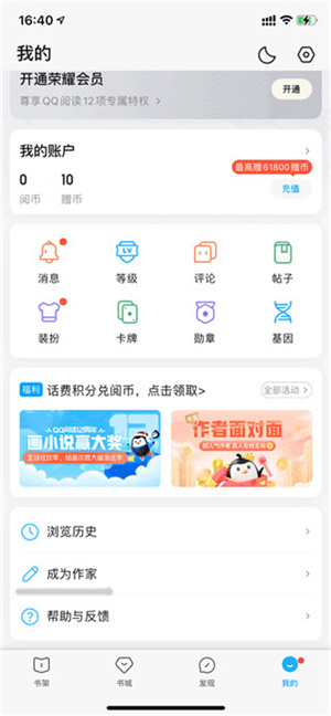 如何成为作者截图1
