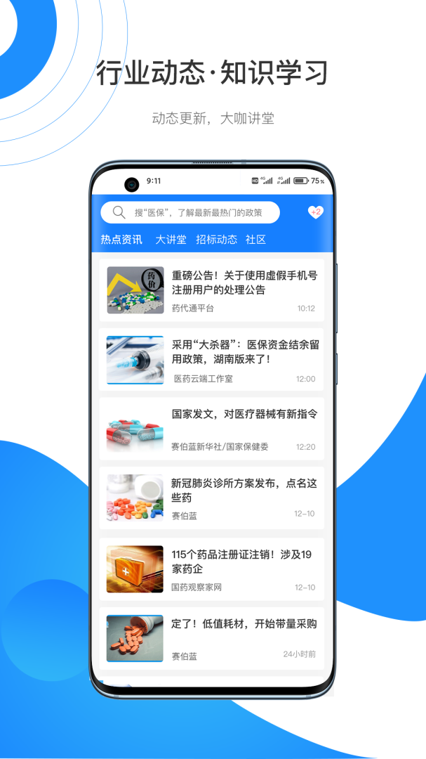 药代通 v6.2.0