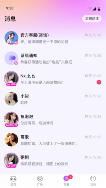 小酒窝语音app官方版 v1.1.8