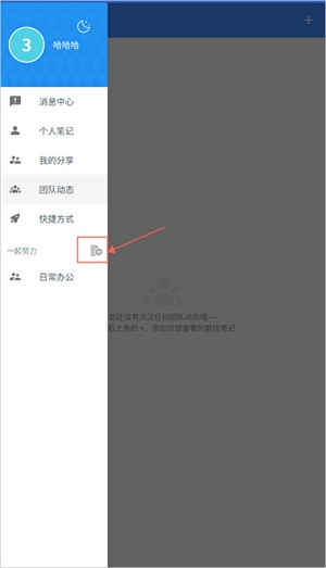 加入团队教程截图1