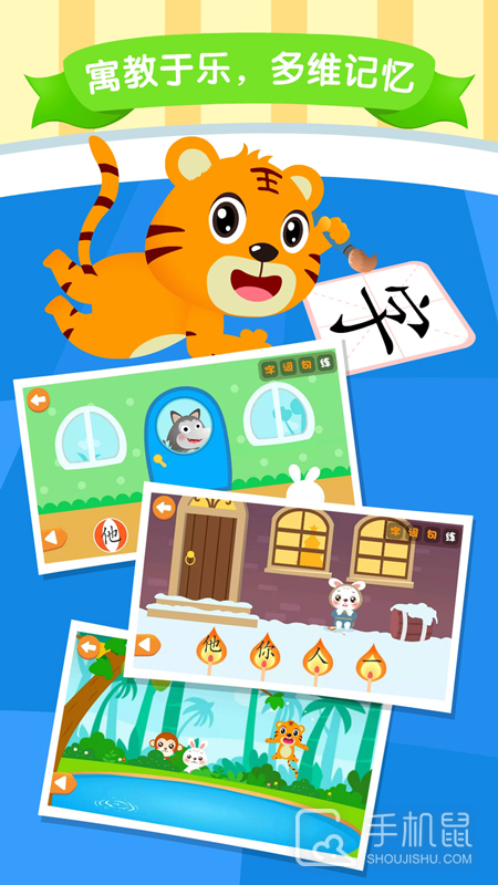 贝乐虎识字 v5.6.8