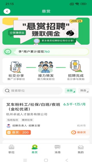 青荷职达APP4