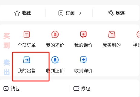 网易藏宝阁卖号