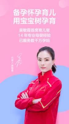宝宝树孕育app v9.90.1