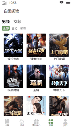 白果阅读官方版截图3
