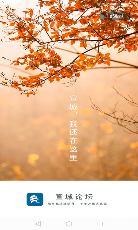 宣城论坛APP(宣城论坛百姓视点) v5.6.3安卓版