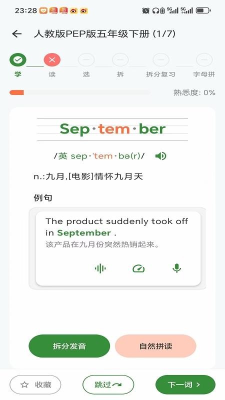 闪学单词最新版