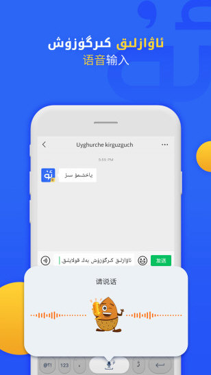 uyhurqa kirgvzvx维语输入法宣传图