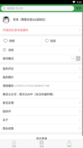 轻音社极速版app