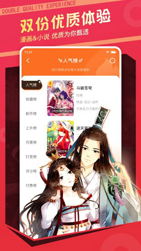 漫客栈app v3.8.4