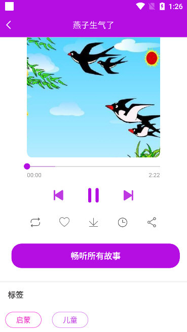 哼哈童话故事宣传图