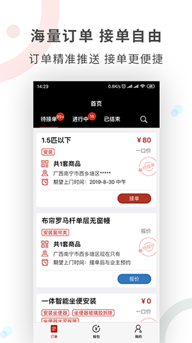 工奇兵师傅端app v9.14.0