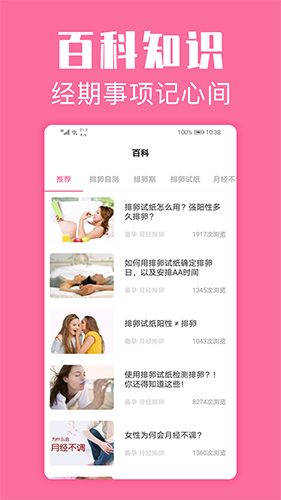 经期管家app v1.7.0