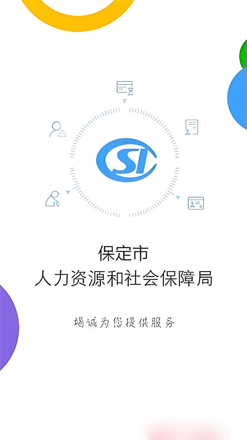 保定人社最新版