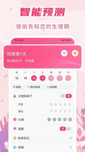 大姨妈怀孕助手最新版 v8.4.0612.842