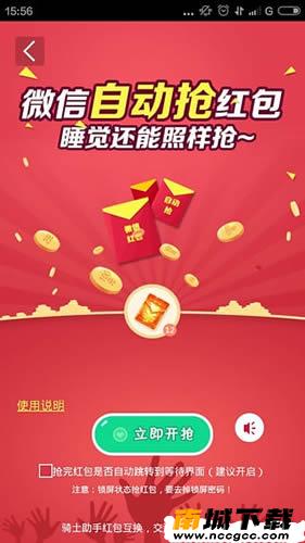 骑士助手v7.2.7