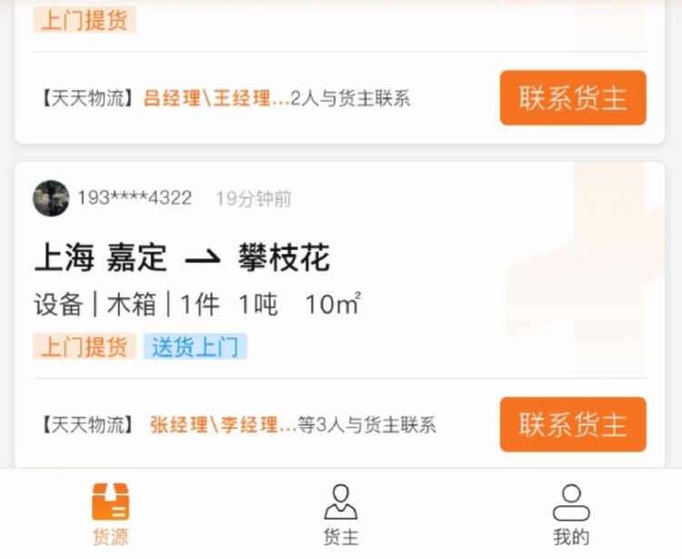 物满满专线APP