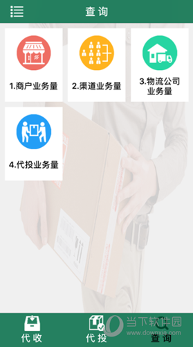 包裹自提手机版