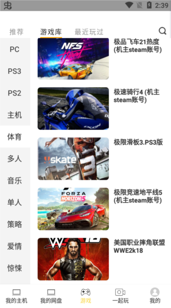 趣点云游戏APP5