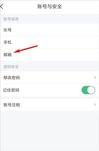 乐桃怎么绑定邮箱3