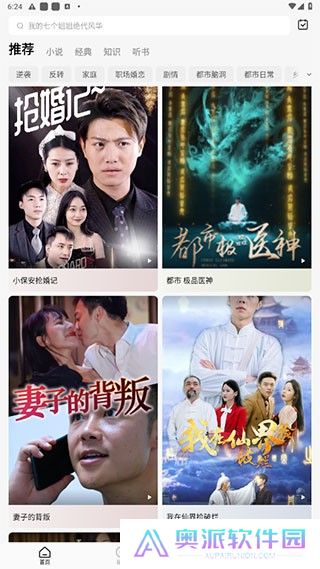 番茄短剧小说免费版