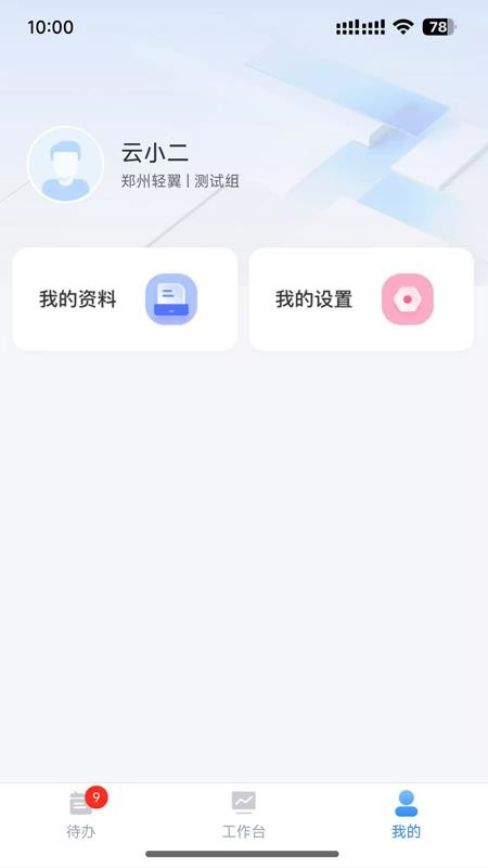 云小二app 3.7.6