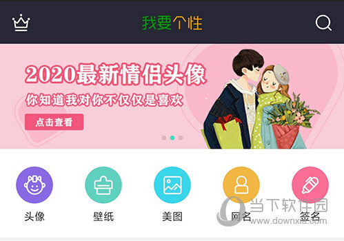 我要个性首页