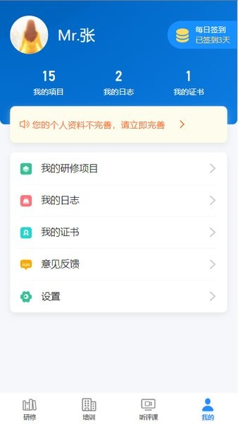 研修掌上通app v4.3.0