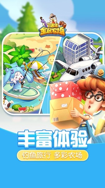 全民农场官方下载