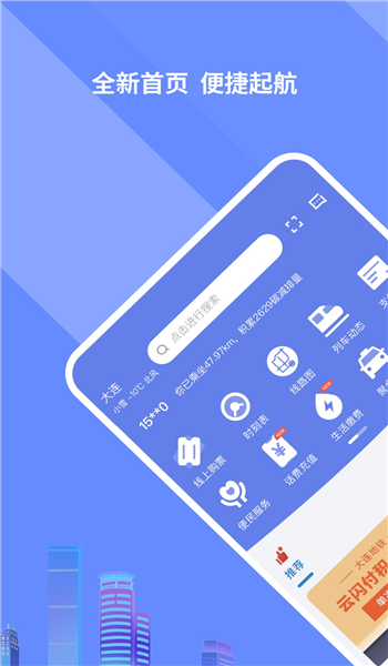 大连交通e出行app v5.7.0