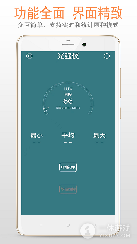 光强仪截图1