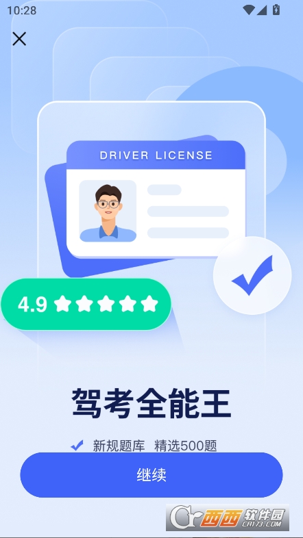 駕校考點速通app安卓版最新下載