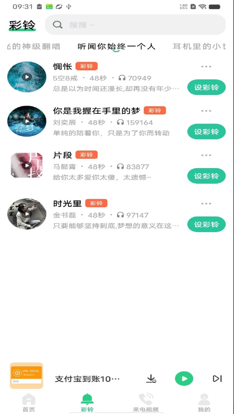 多啦铃声软件