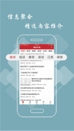 赣州头条app v3.0.0