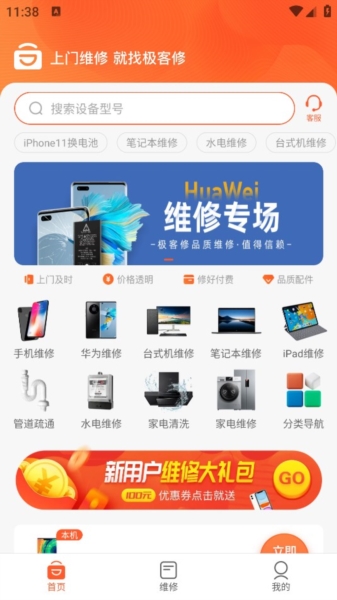 极客修2