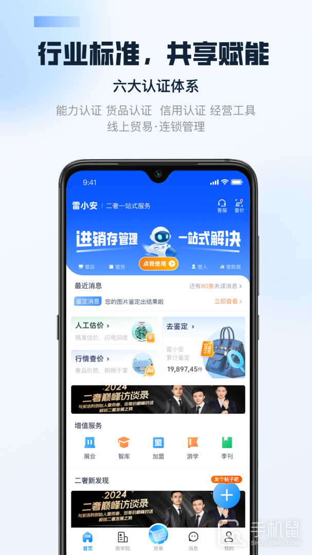 雷小安 v3.0.4