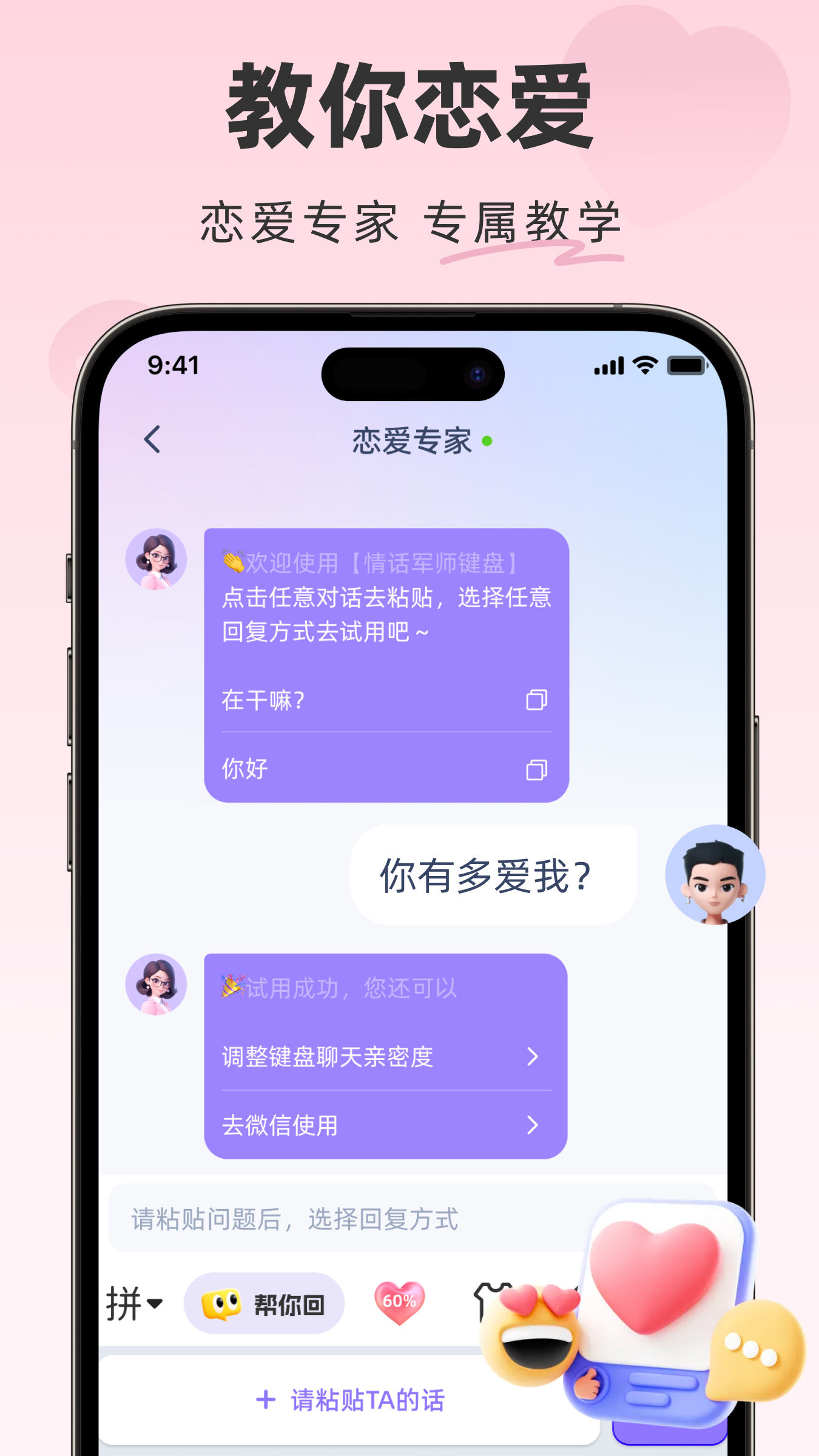情话专家app v1.3.6