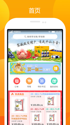 农一网app v2.7.0