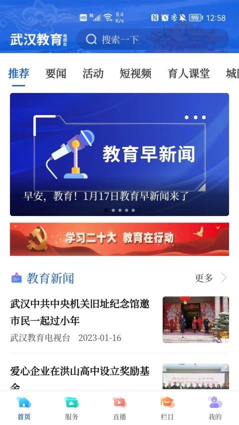 武汉教育电视台app 1