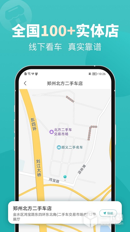 一嗨二手车 v1.9.6最新版下载