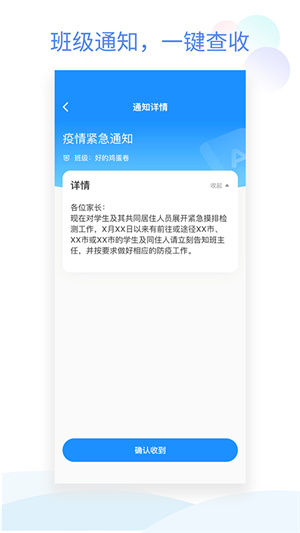 班级小管家app官方正版免费 v3.4.2