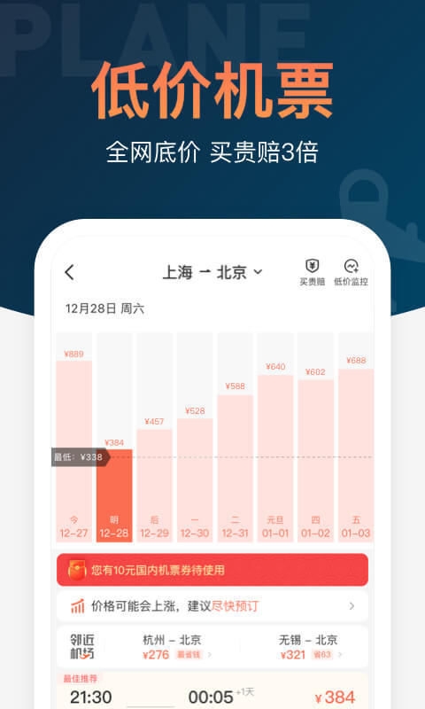 铁友火车票高铁抢票 v10.8.6安卓版下载