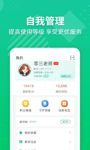 E英语宝老师app v5.7.9
