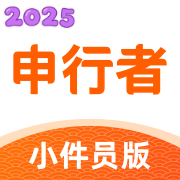 申行者小件员版安卓版下载