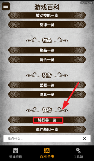 mh伙伴物语3安卓app
