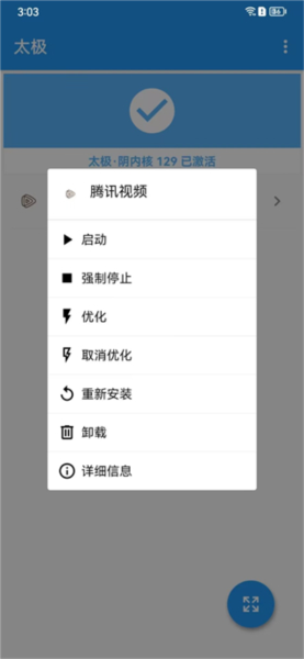 太极神器APP7