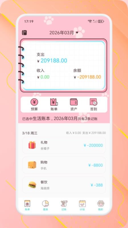 小鹅花账手机版